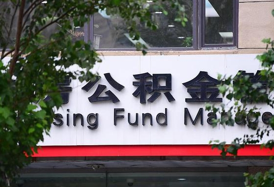 公积金要取-定州公积金代办平台