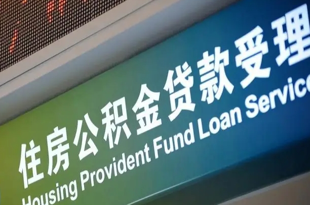 海口市民如何申领公积金_定州公积金代办在职离职封存服务